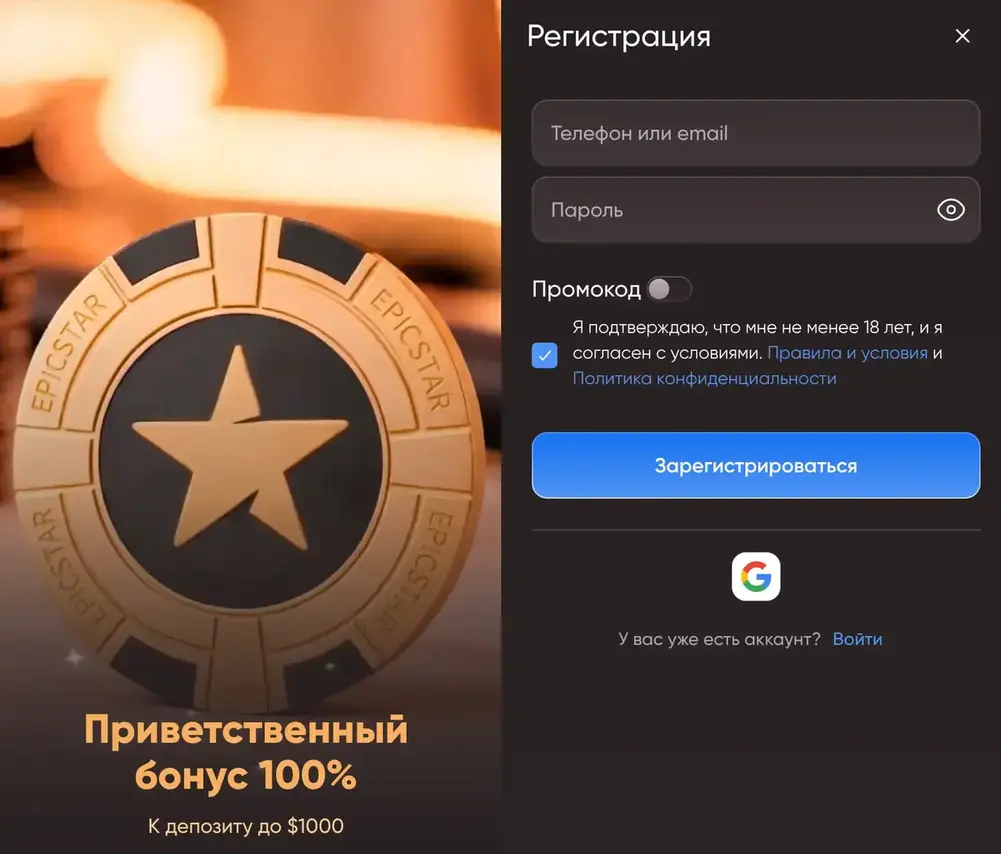 Эпикстар регистрация