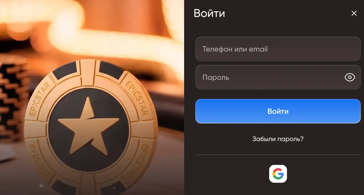Эпикстар вход